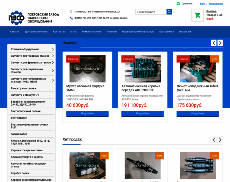 Sar-snab.ru thumbnail