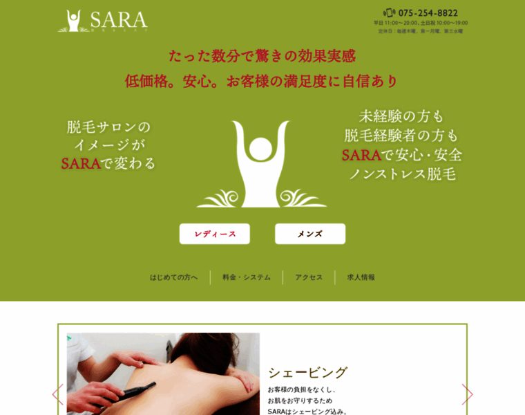 Sara-salon.jp thumbnail