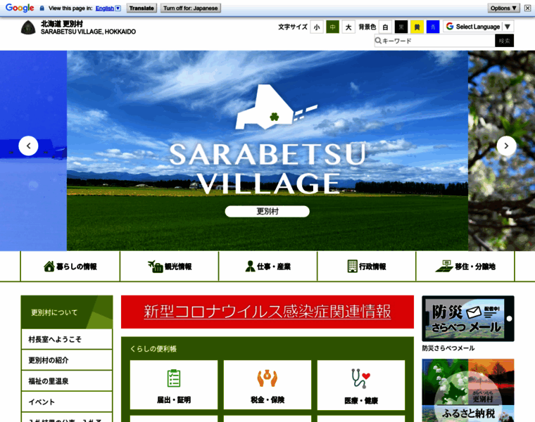 Sarabetsu.jp thumbnail