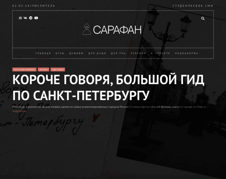 Sarafanitd.ru thumbnail