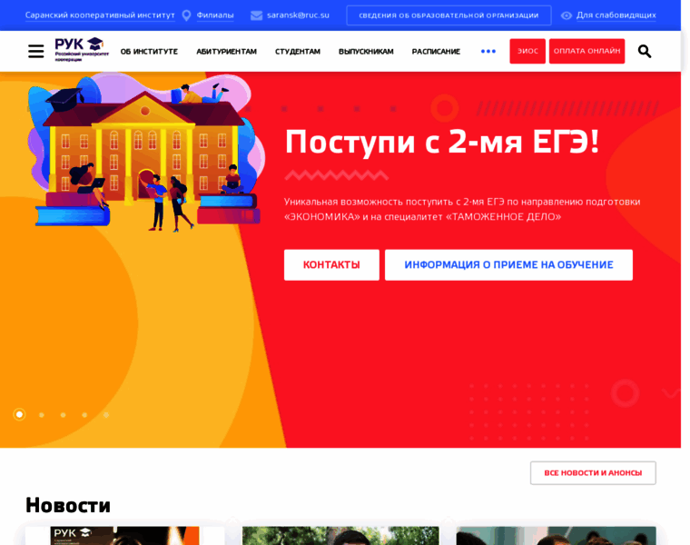 Saransk.ruc.su thumbnail