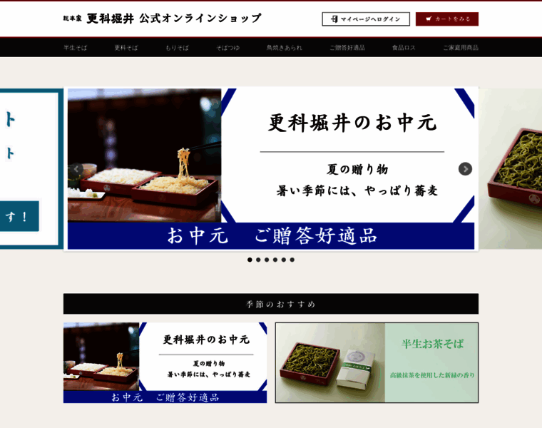 Sarashina-horii.jp thumbnail