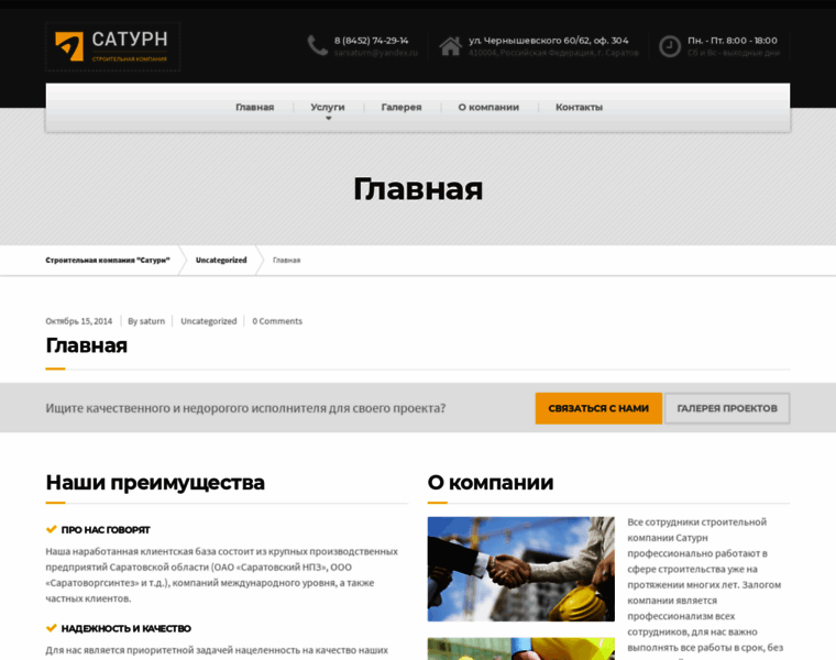Saratov-stroika.ru thumbnail