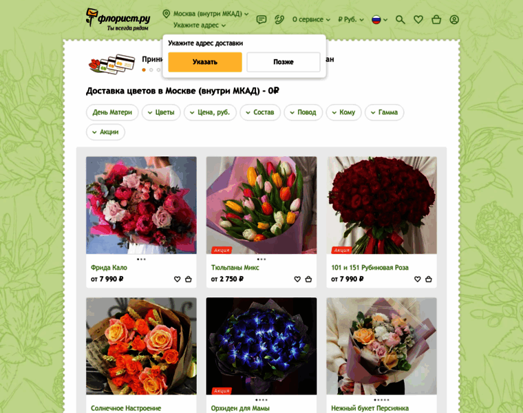 Saratov.florist.ru thumbnail
