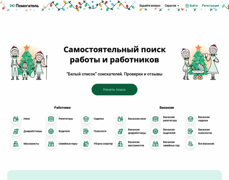 Saratov.pomogatel.ru thumbnail