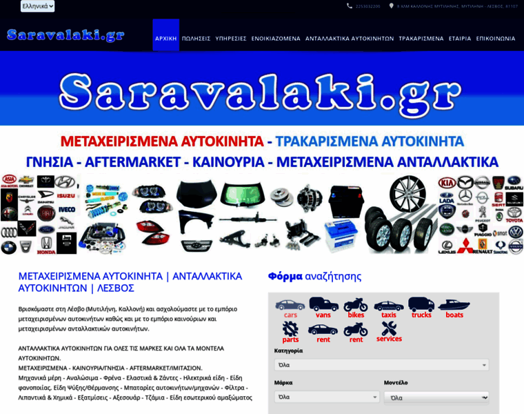 Saravalaki.gr thumbnail