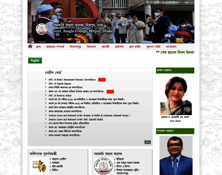 Sarkaribanglacollege.gov.bd thumbnail