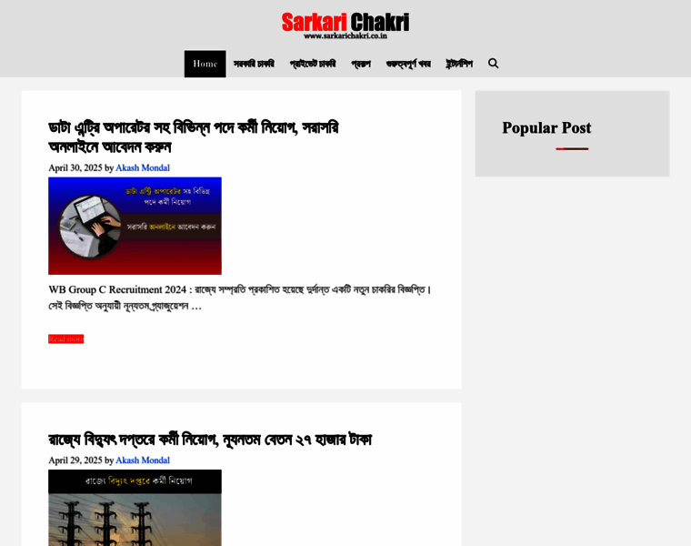 Sarkarichakri.co.in thumbnail