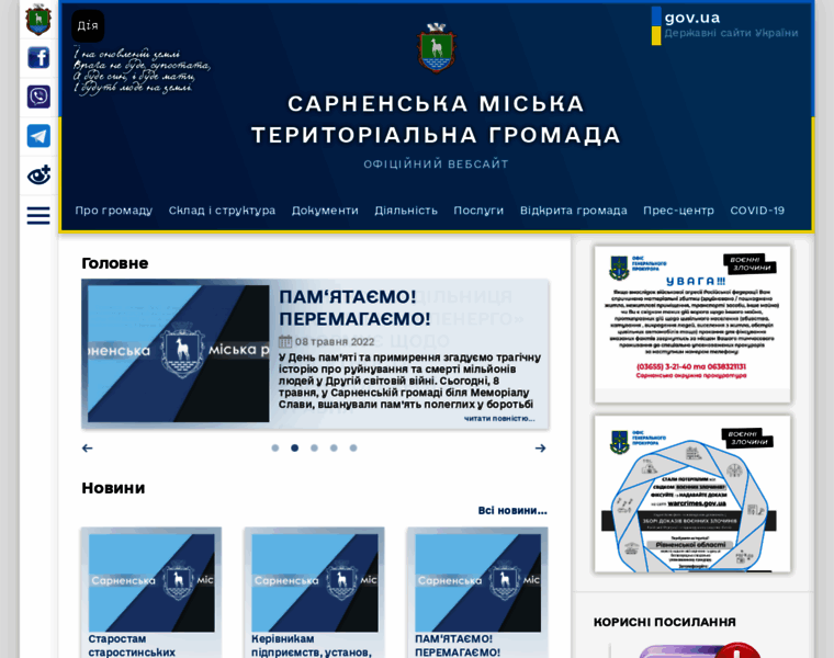 Sarny-rada.gov.ua thumbnail
