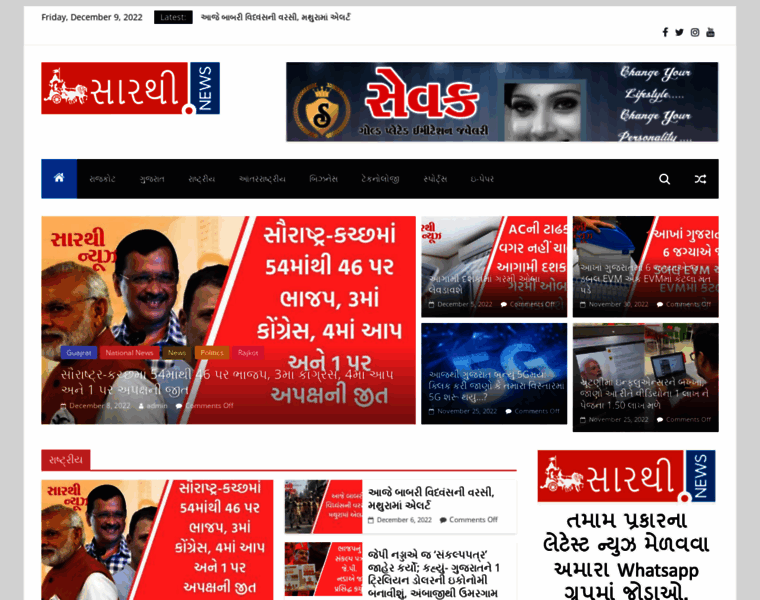 Sarthinews.in thumbnail