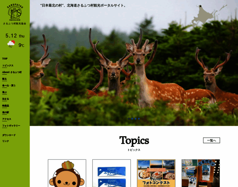 Sarufutsu.jp thumbnail