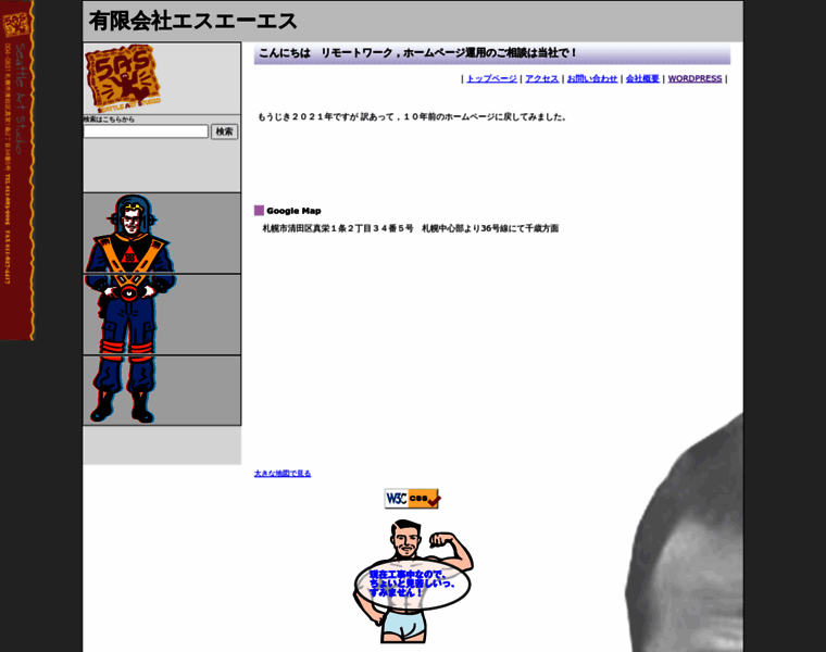 Sas-net.co.jp thumbnail