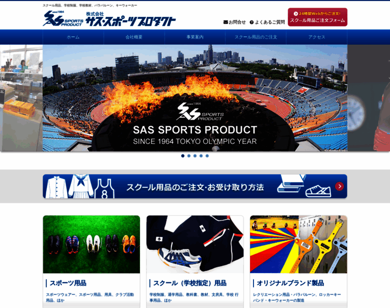 Sas-sports.co.jp thumbnail