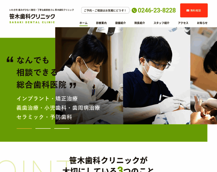 Sasaki-dentaloffice.jp thumbnail
