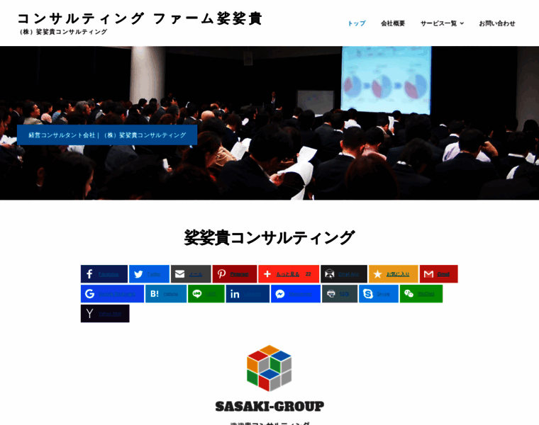 Sasaki-group.tokyo thumbnail