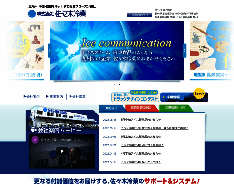 Sasaki-icenet.co.jp thumbnail