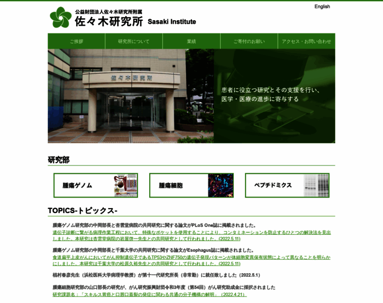 Sasaki-institute.org thumbnail
