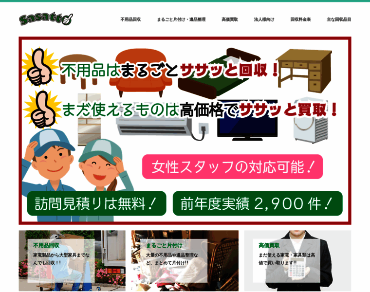 Sasatto-fukuoka.com thumbnail