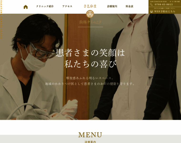 Sasayama-dental.com thumbnail