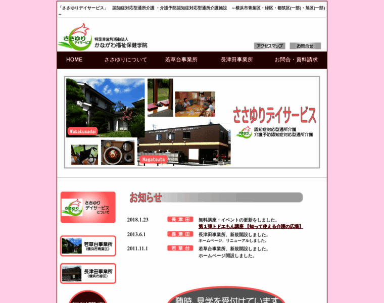 Sasayuri-care.jp thumbnail