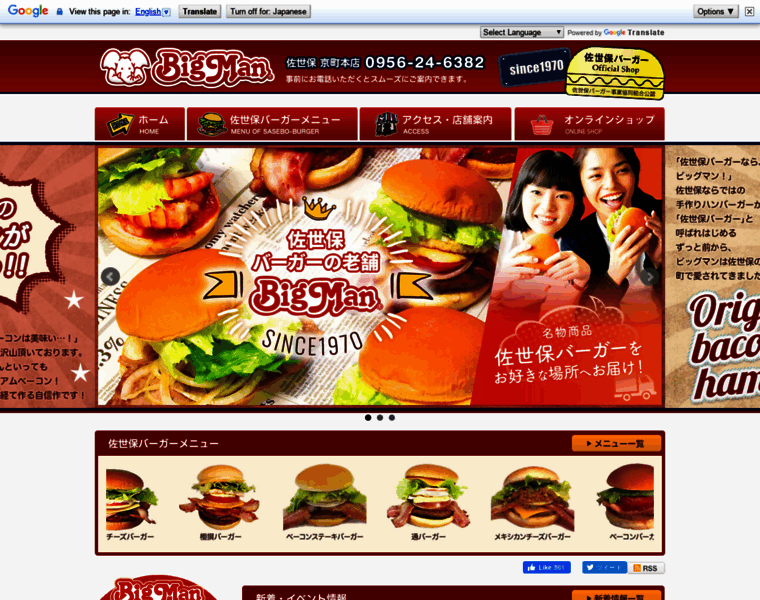 Sasebo-bigman.jp thumbnail