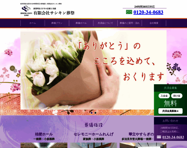 Sasikin.co.jp thumbnail