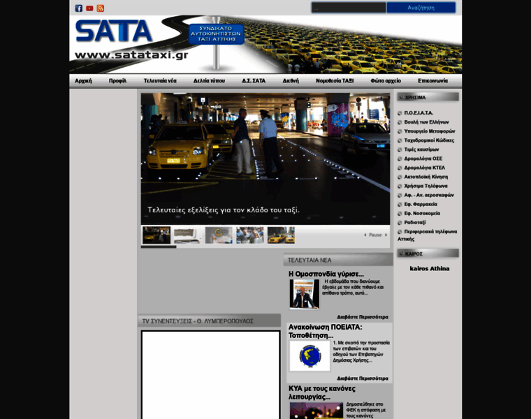 Satataxi.gr thumbnail