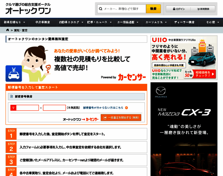 Satei.autoc-one.jp thumbnail