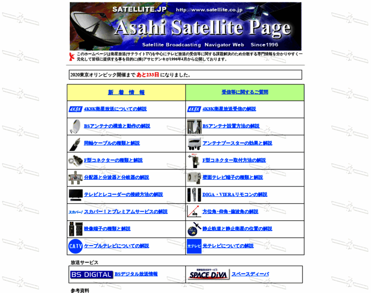 Satellite.co.jp thumbnail
