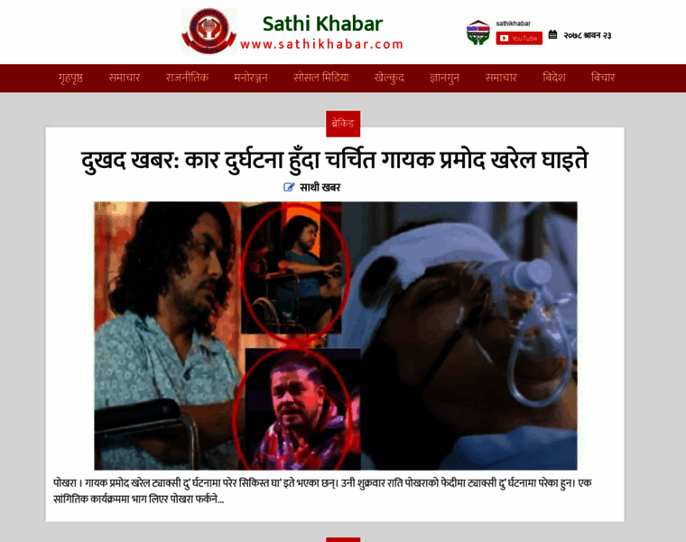 Sathikhabar.com thumbnail