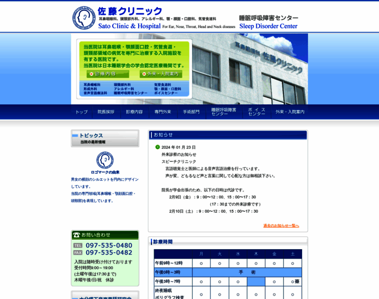 Sato-clinic.jp thumbnail