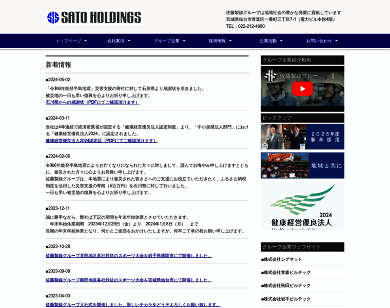 Sato-holdings.com thumbnail