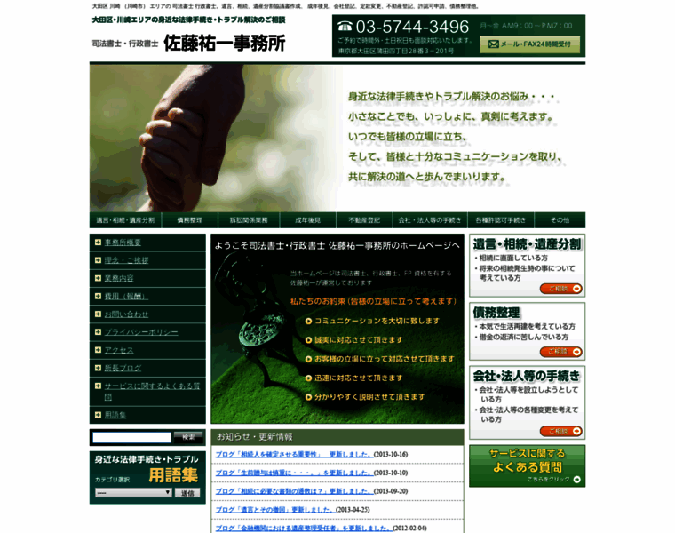 Sato-legal-office.com thumbnail