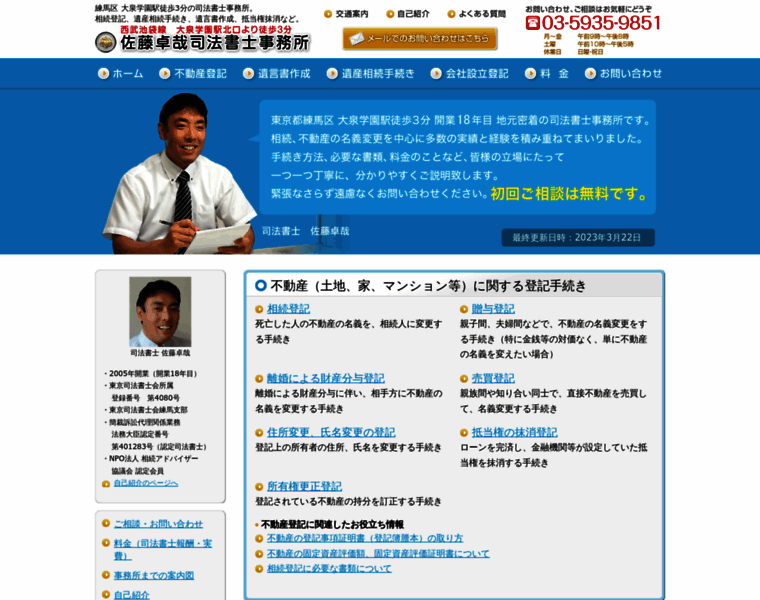 Sato-legaloffice.jp thumbnail