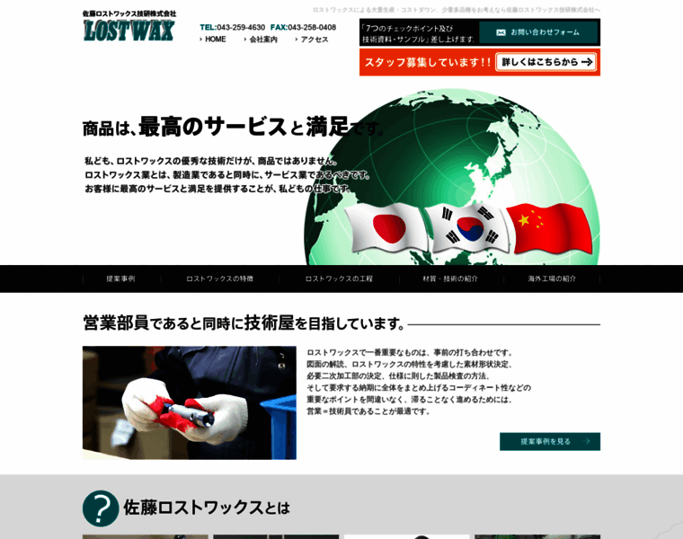 Sato-lost.co.jp thumbnail