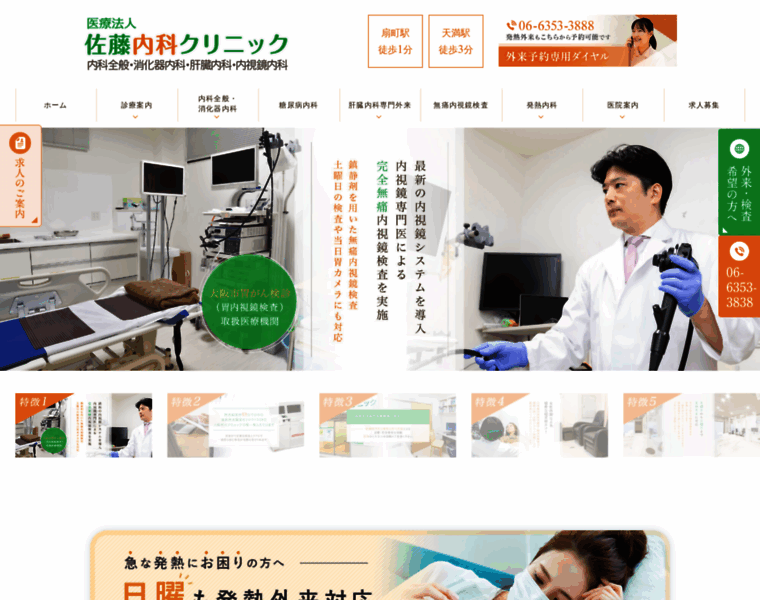 Sato-naika-clinic.com thumbnail