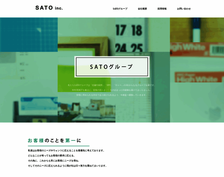 Sato-printing.co.jp thumbnail