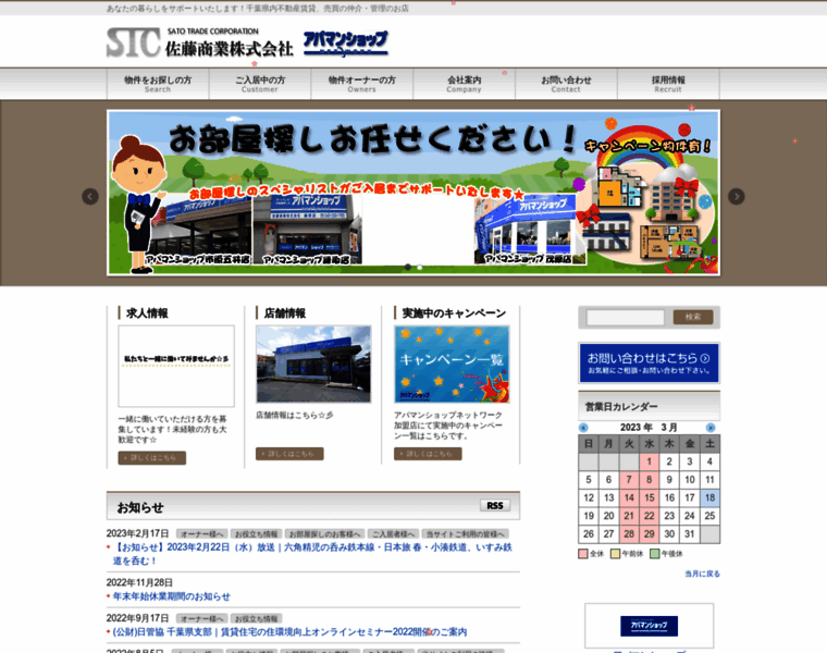 Sato-stc.co.jp thumbnail