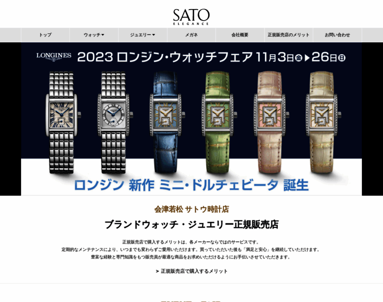 Sato-tokei.com thumbnail