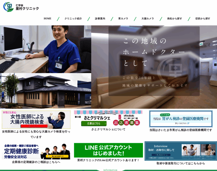 Satomura-clinic.com thumbnail