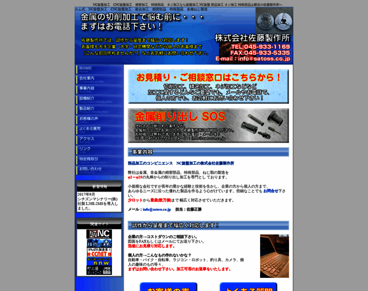 Satoss.co.jp thumbnail