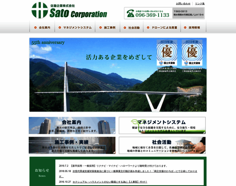 Satou-kigyou.co.jp thumbnail