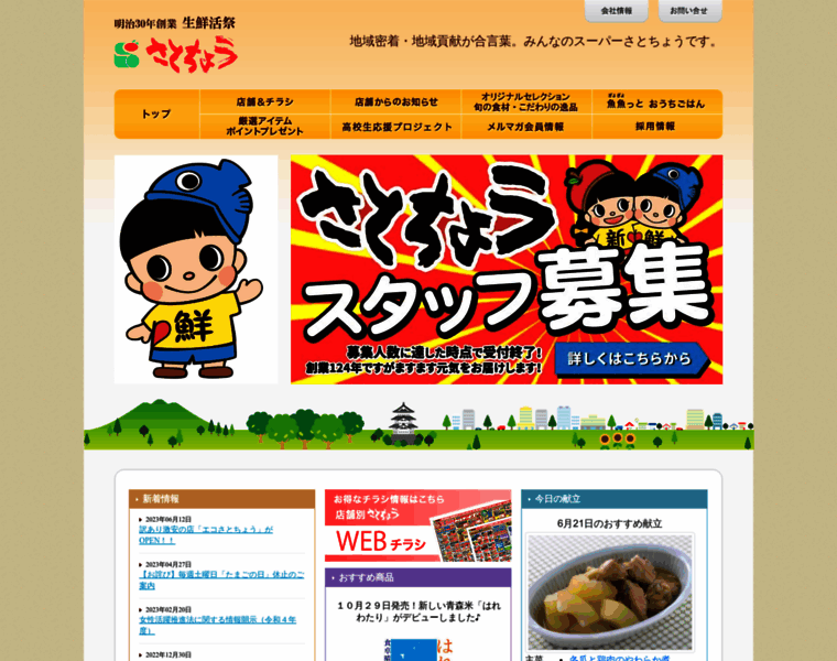 Satoucho.co.jp thumbnail