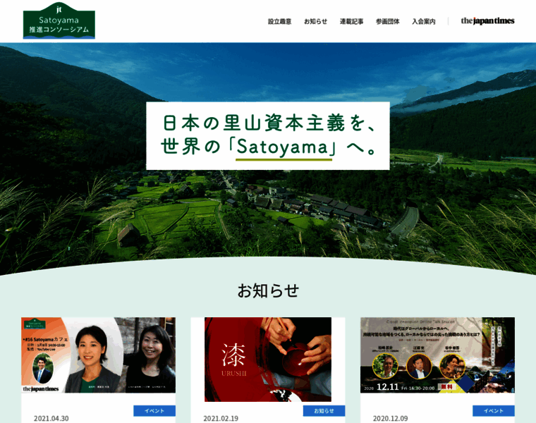 Satoyama-satoumi.net thumbnail