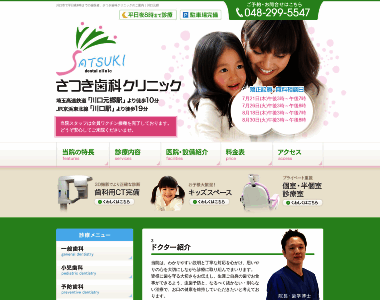 Satsuki-dental.jp thumbnail