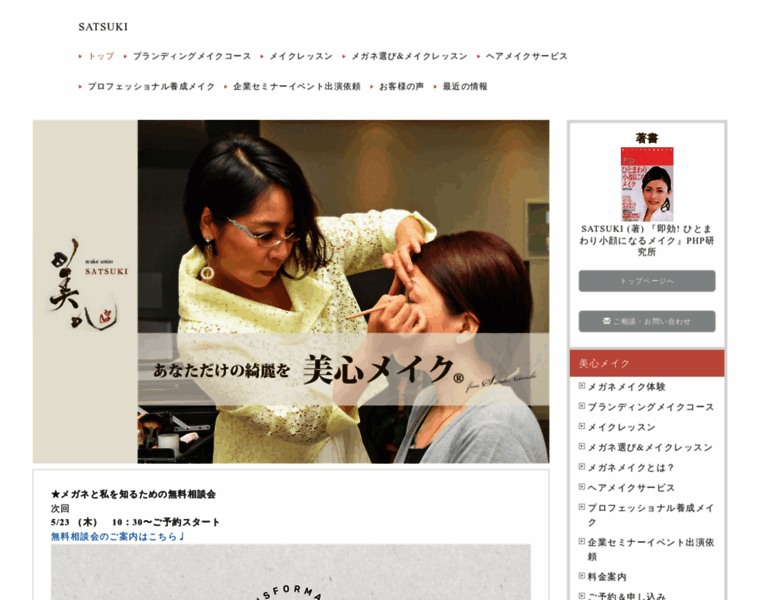 Satsuki-makeup.com thumbnail