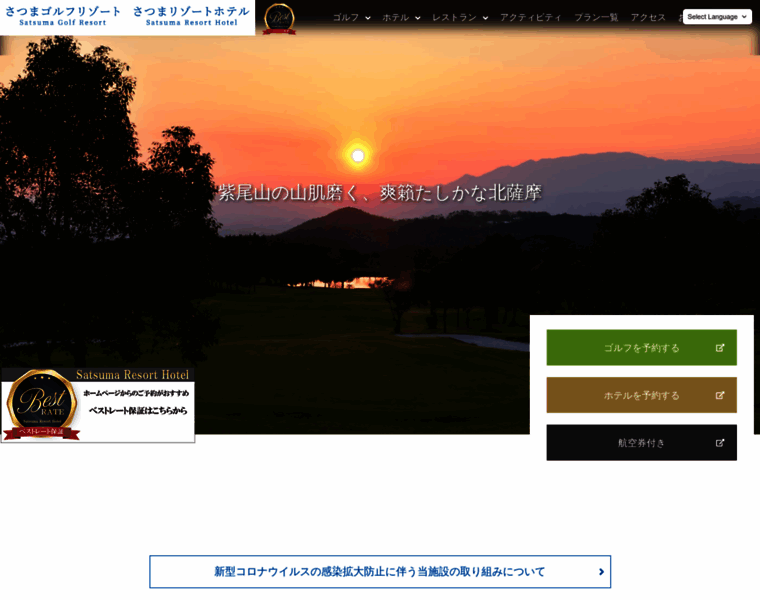 Satsuma-golf.com thumbnail