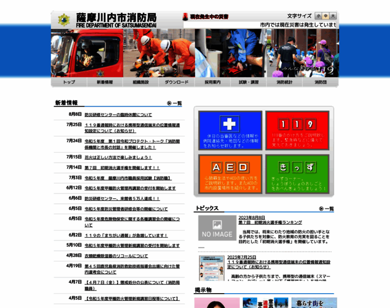 Satsumasendai-fd.jp thumbnail