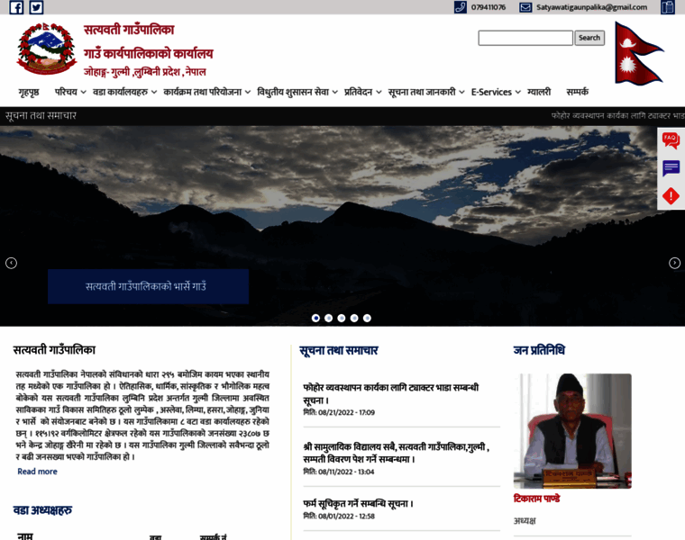 Satyawatimun.gov.np thumbnail