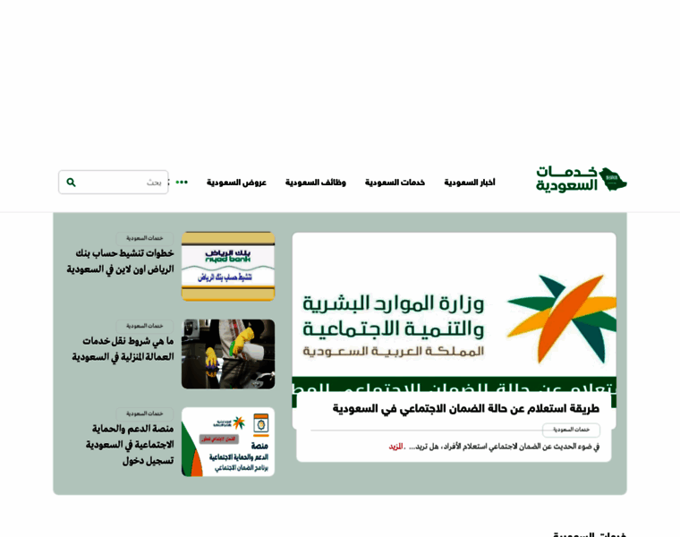 Saudi-services.net thumbnail